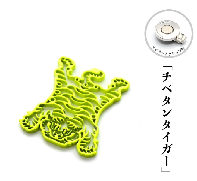 TURF PRPJECT】メタルマーカー チベタンタイガー/蛍光イエロー