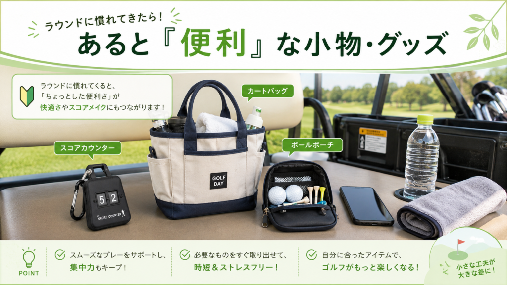 あると便利な小物・グッズを表した画像